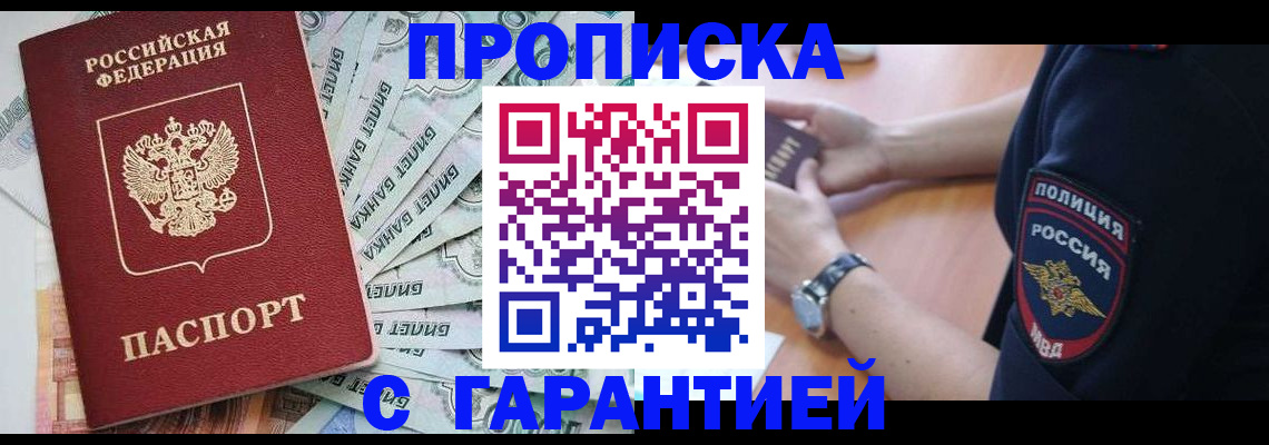 прописка для работы в Майкопе