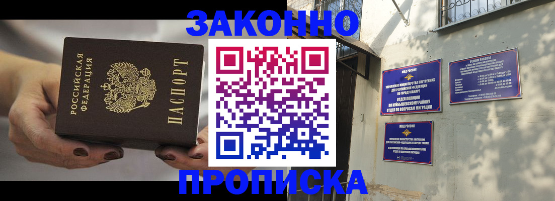 прописка законно в Майкопе
